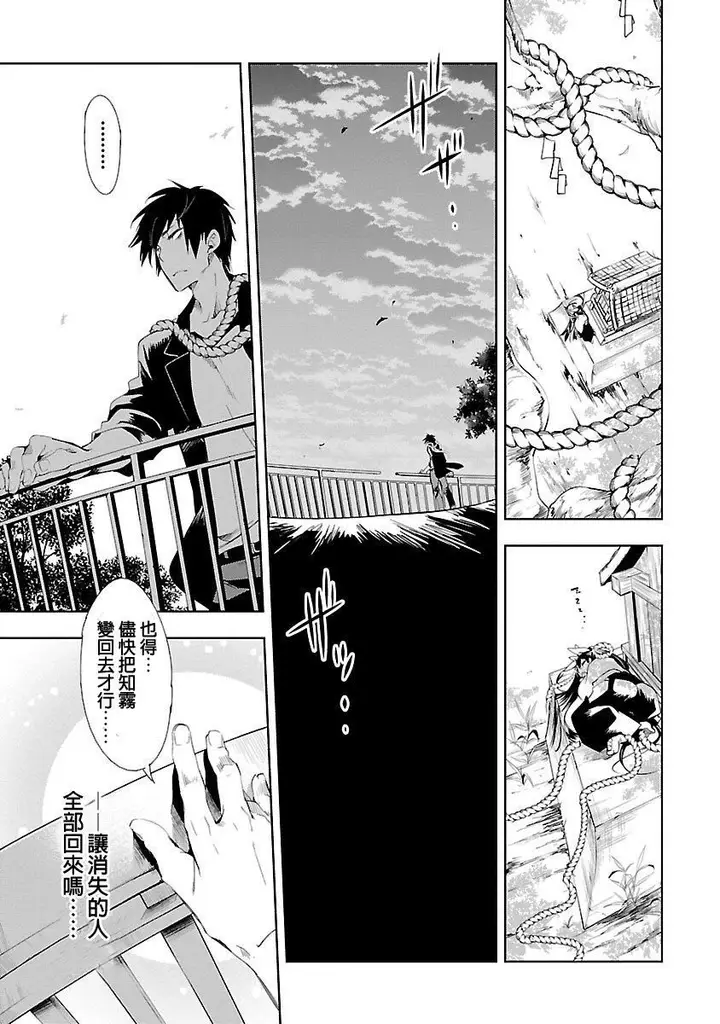 漫画《和神明结怨》和神明结怨3第121张图