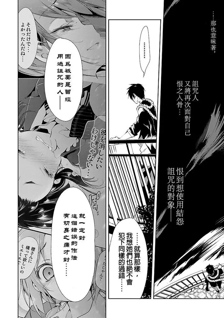 漫画《和神明结怨》和神明结怨3第122张图