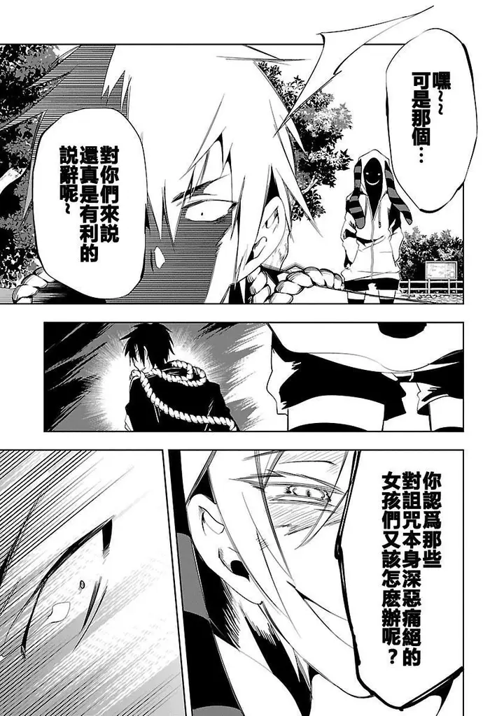漫画《和神明结怨》和神明结怨3第123张图