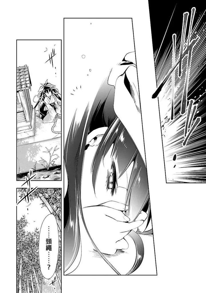 漫画《和神明结怨》和神明结怨3第124张图