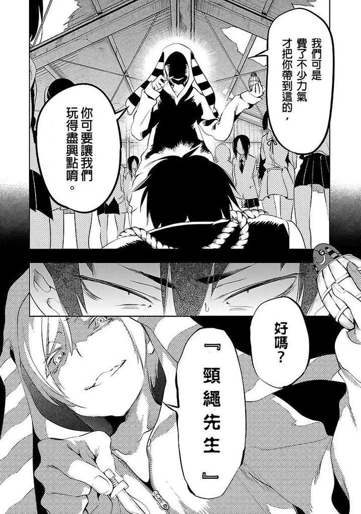 漫画《和神明结怨》和神明结怨3第126张图