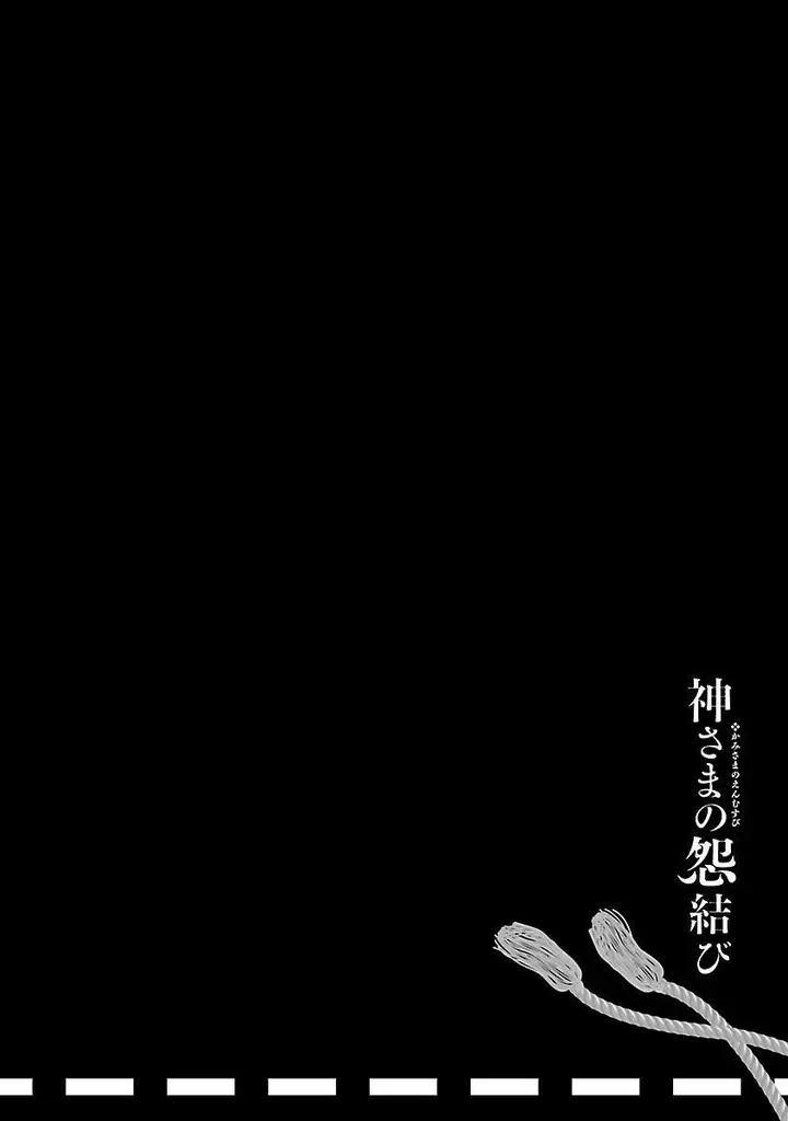 漫画《和神明结怨》和神明结怨3第128张图