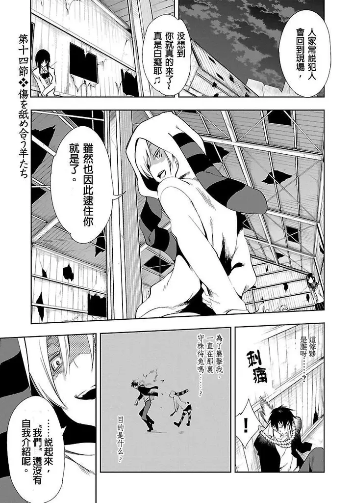 漫画《和神明结怨》和神明结怨3第129张图