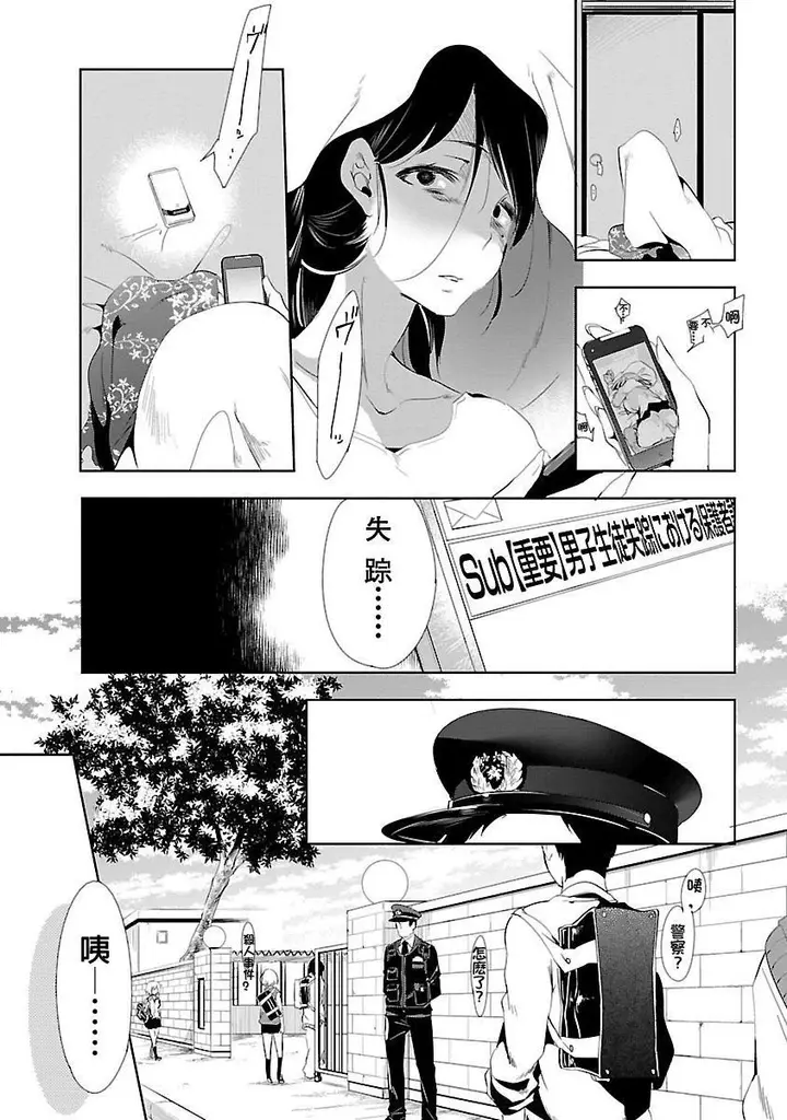 漫画《和神明结怨》和神明结怨3第13张图