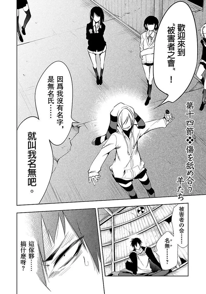 漫画《和神明结怨》和神明结怨3第130张图