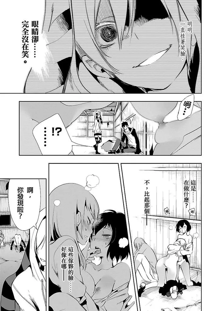 漫画《和神明结怨》和神明结怨3第131张图