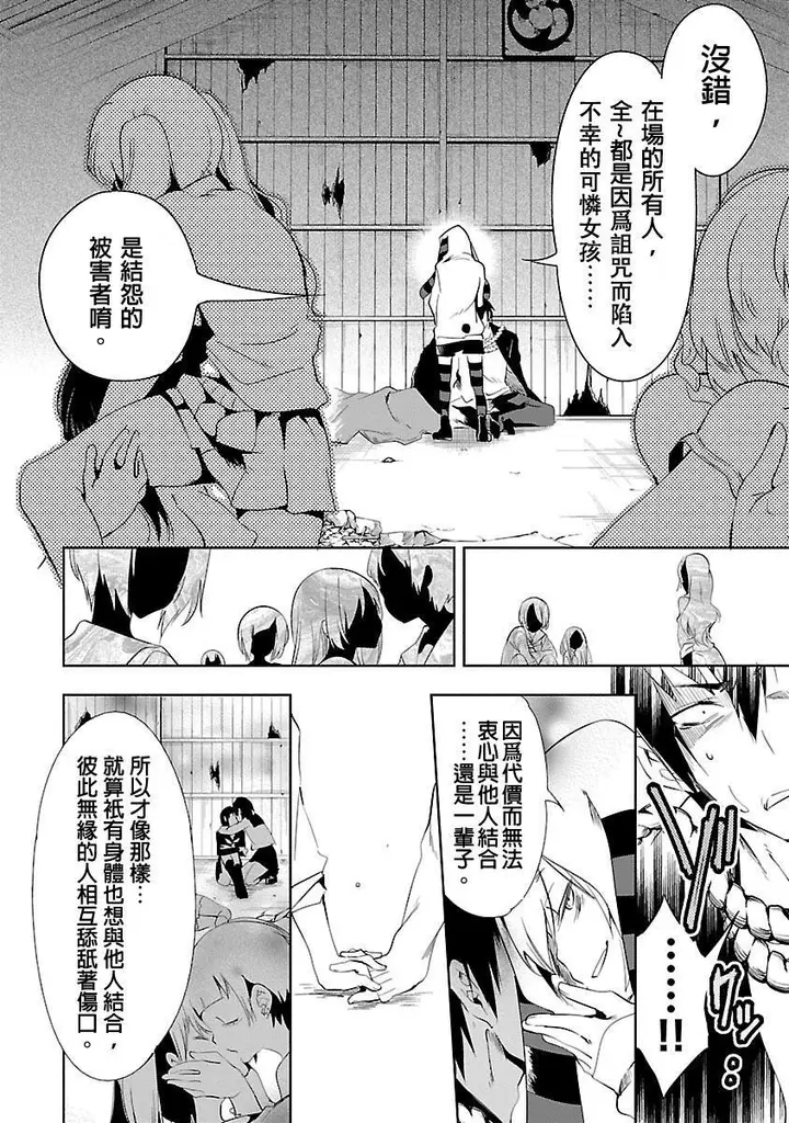 漫画《和神明结怨》和神明结怨3第132张图