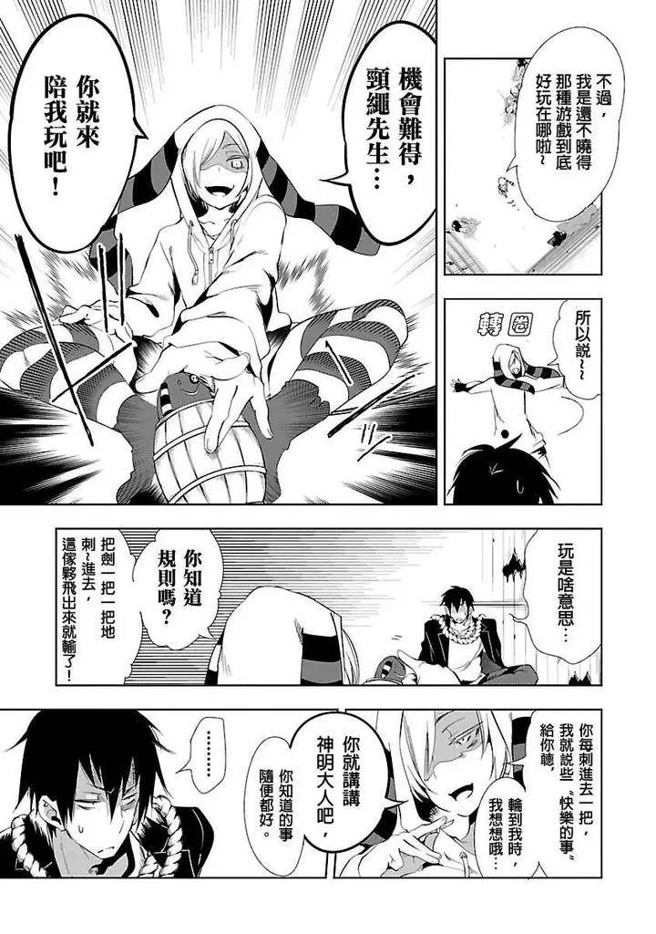 漫画《和神明结怨》和神明结怨3第133张图