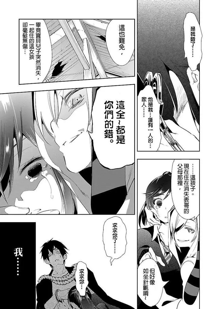 漫画《和神明结怨》和神明结怨3第137张图