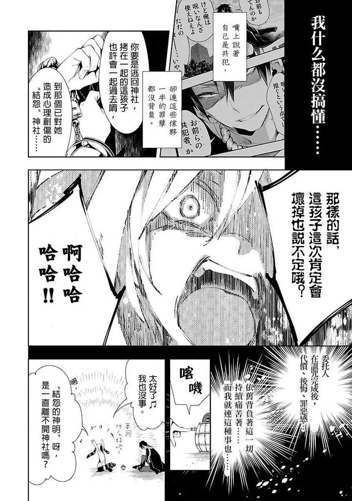 漫画《和神明结怨》和神明结怨3第138张图