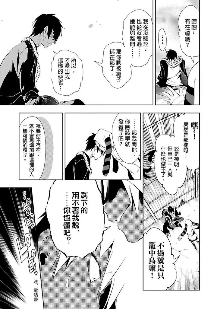 漫画《和神明结怨》和神明结怨3第139张图