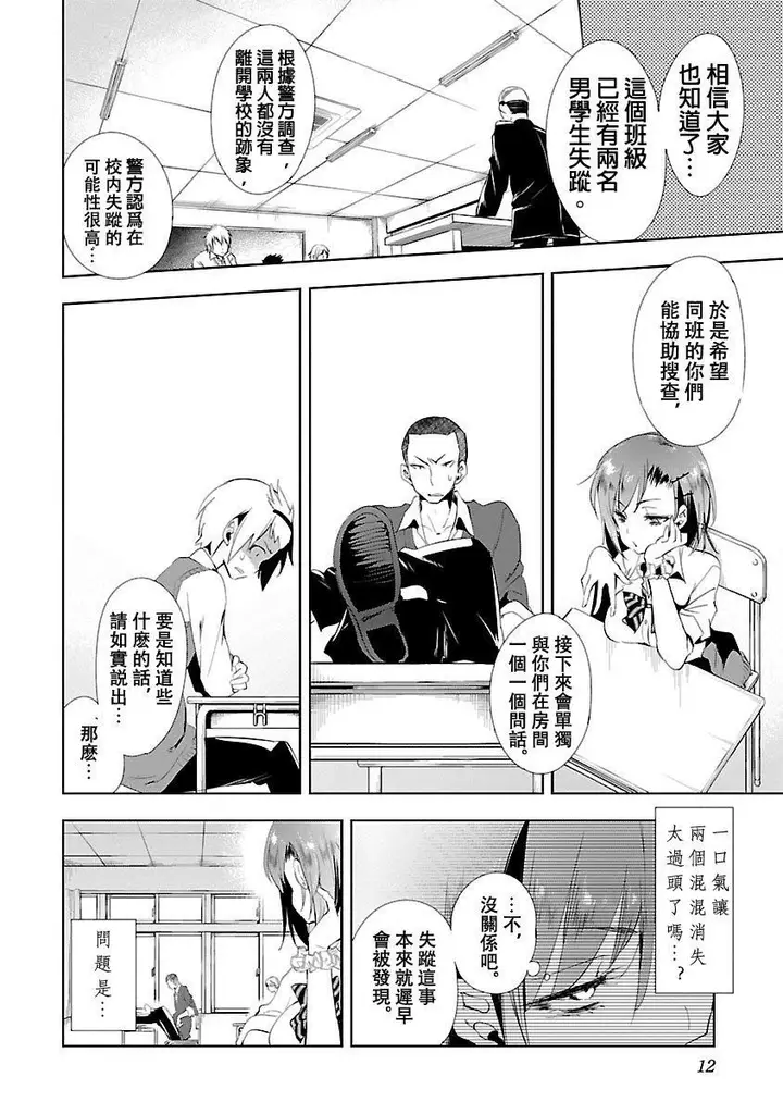 漫画《和神明结怨》和神明结怨3第14张图