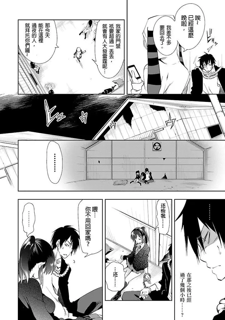 漫画《和神明结怨》和神明结怨3第140张图