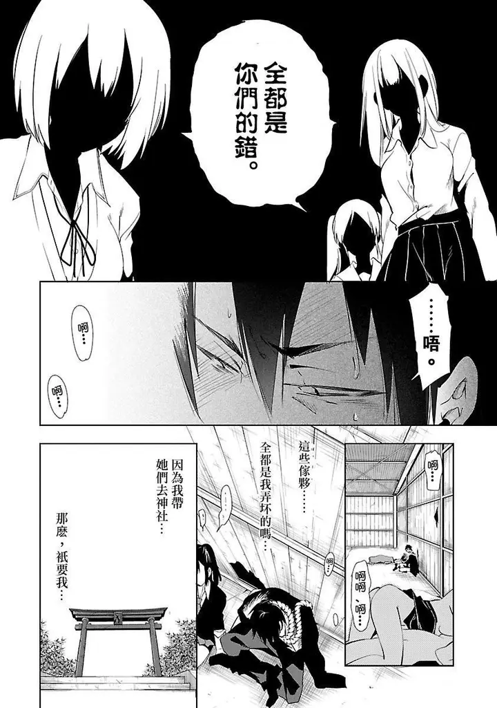 漫画《和神明结怨》和神明结怨3第142张图