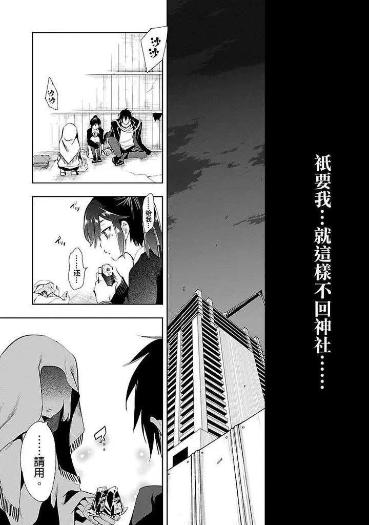 漫画《和神明结怨》和神明结怨3第143张图