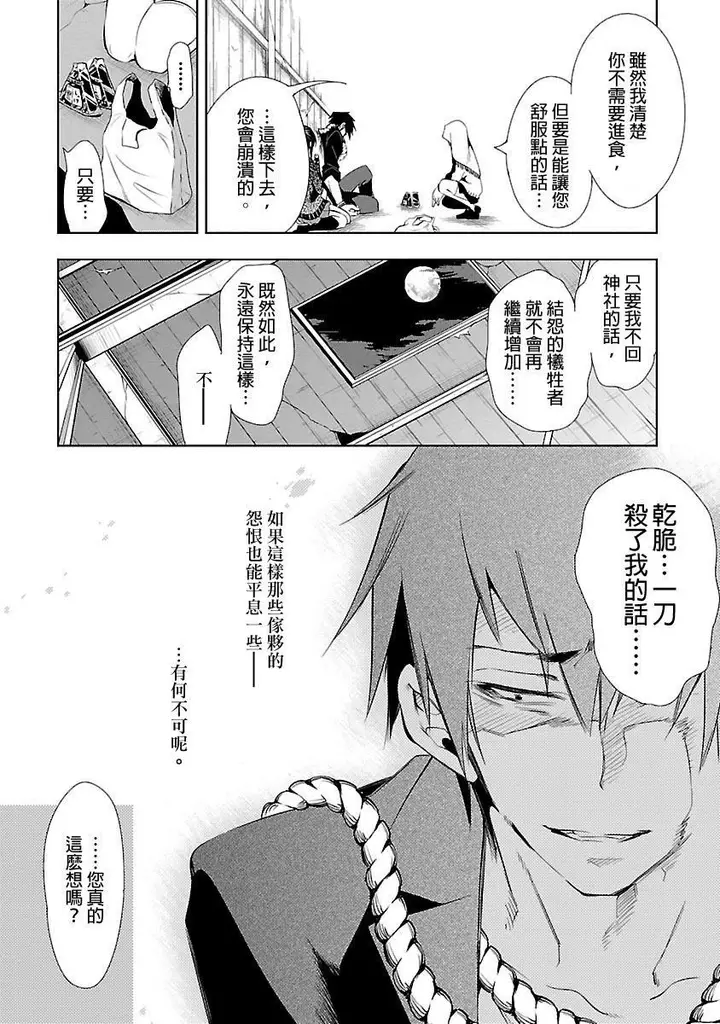 漫画《和神明结怨》和神明结怨3第144张图