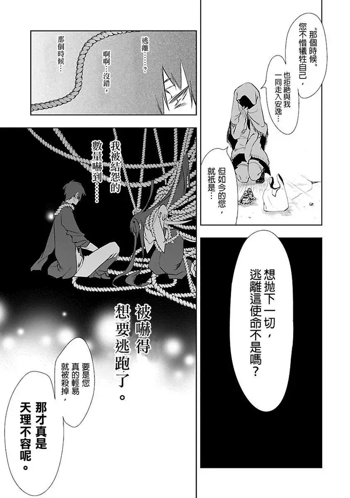 漫画《和神明结怨》和神明结怨3第145张图