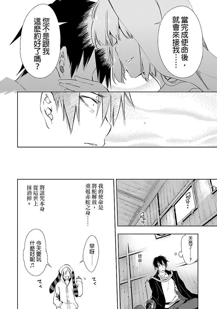 漫画《和神明结怨》和神明结怨3第146张图