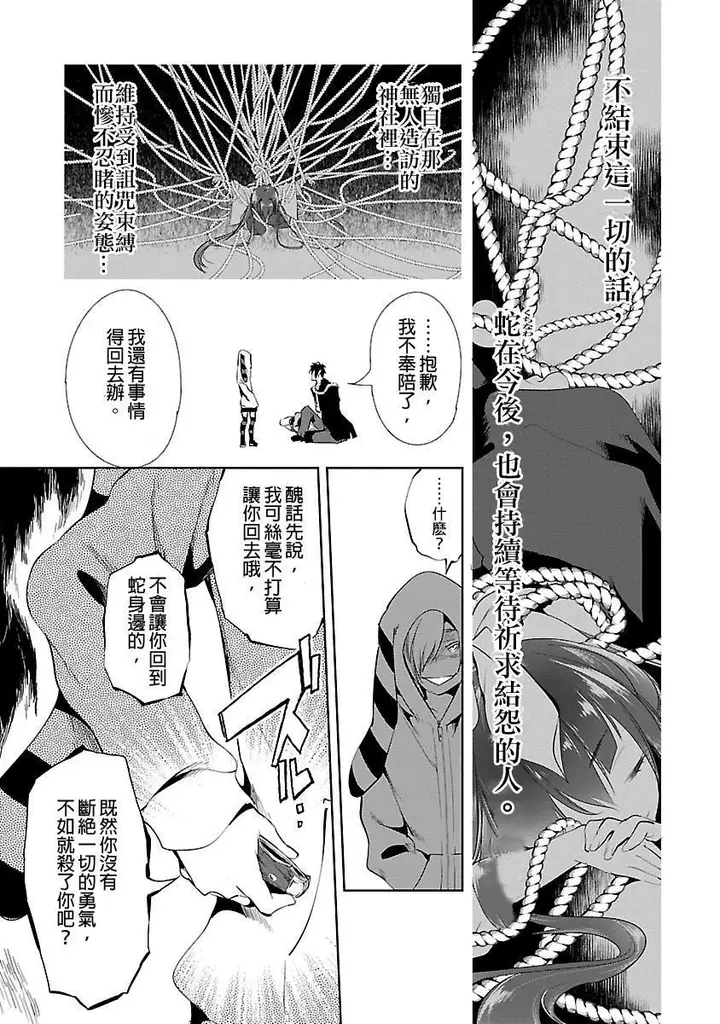 漫画《和神明结怨》和神明结怨3第147张图