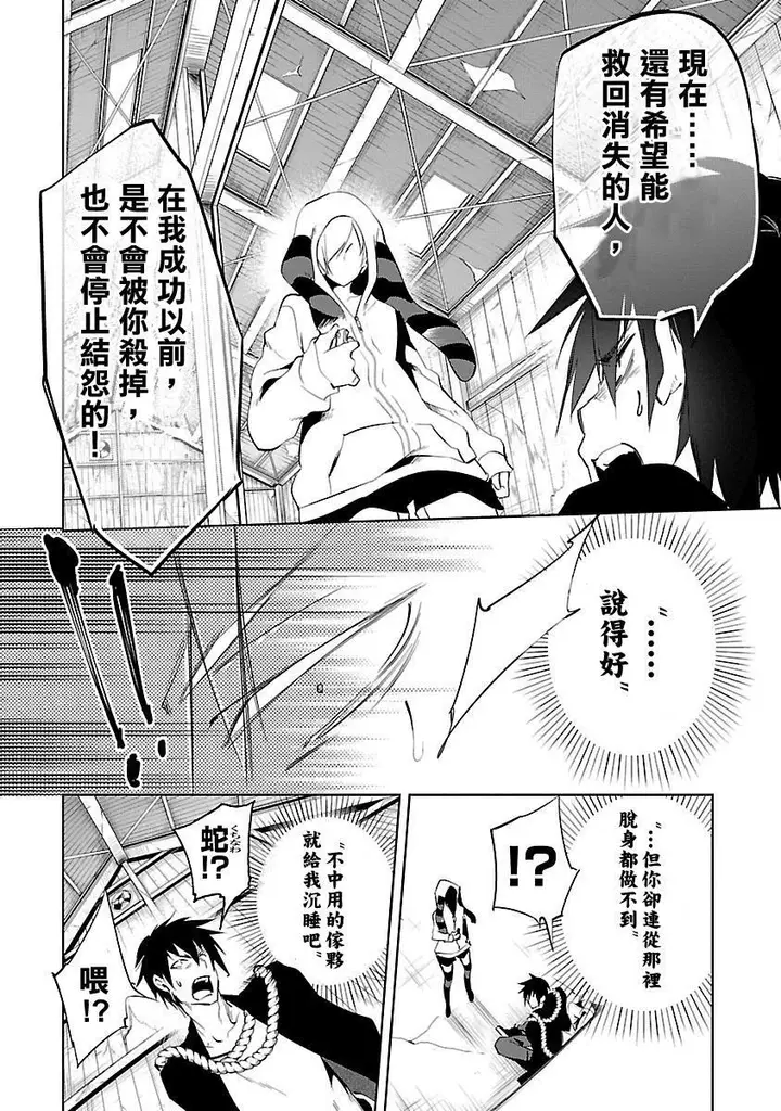 漫画《和神明结怨》和神明结怨3第148张图