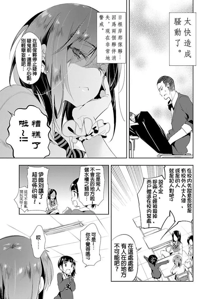 漫画《和神明结怨》和神明结怨3第15张图