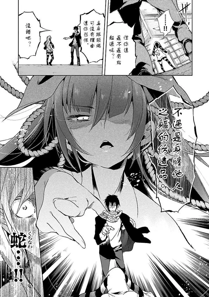 漫画《和神明结怨》和神明结怨3第151张图