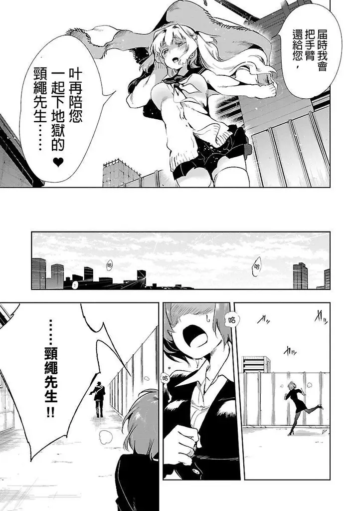 漫画《和神明结怨》和神明结怨3第153张图