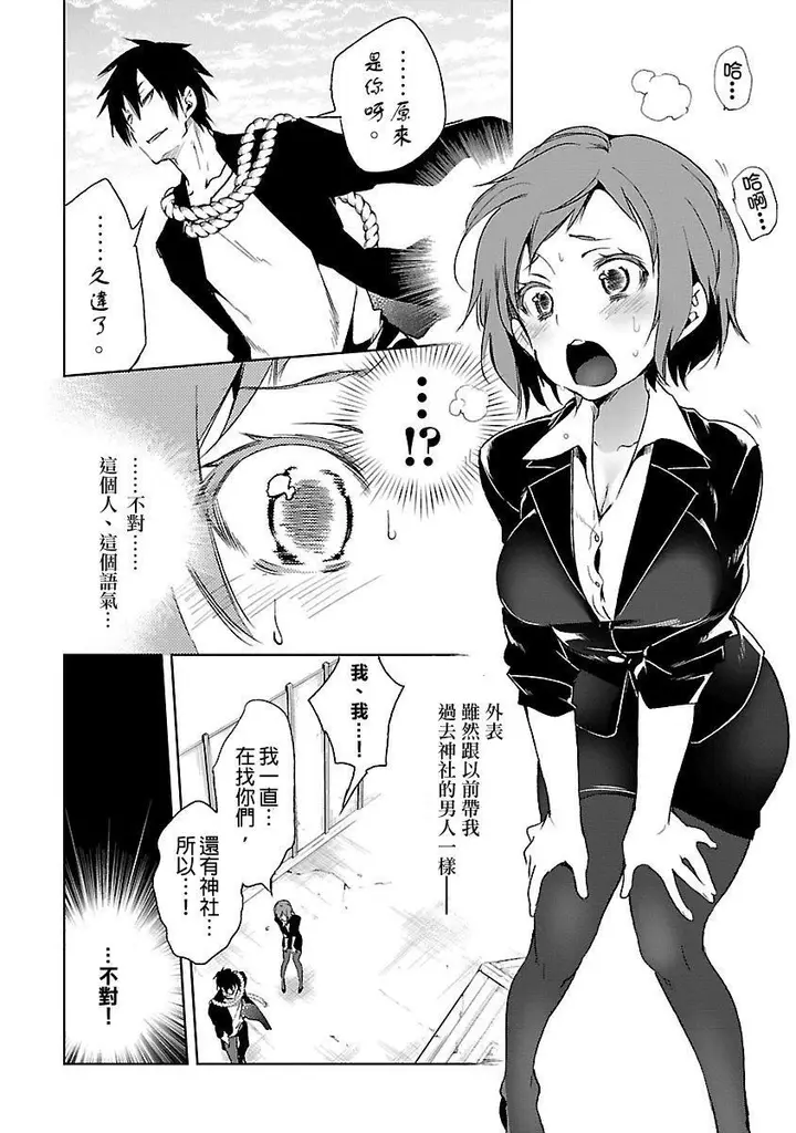 漫画《和神明结怨》和神明结怨3第154张图