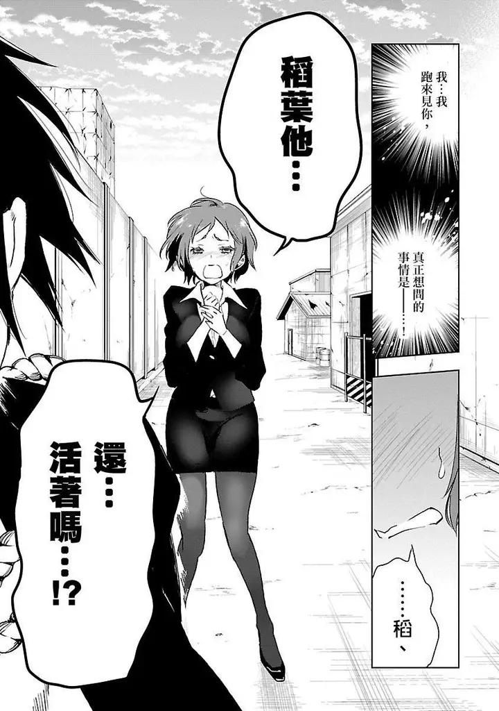 漫画《和神明结怨》和神明结怨3第155张图