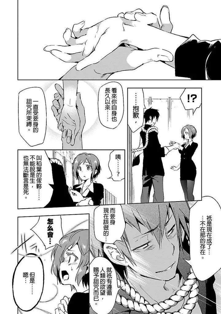 漫画《和神明结怨》和神明结怨3第156张图