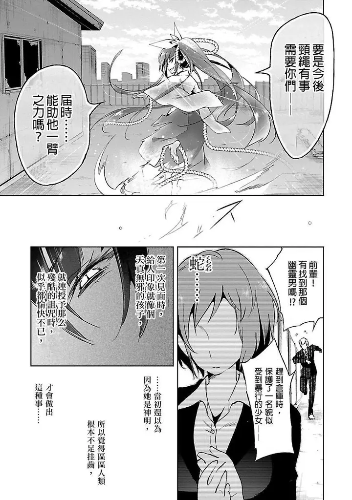 漫画《和神明结怨》和神明结怨3第157张图