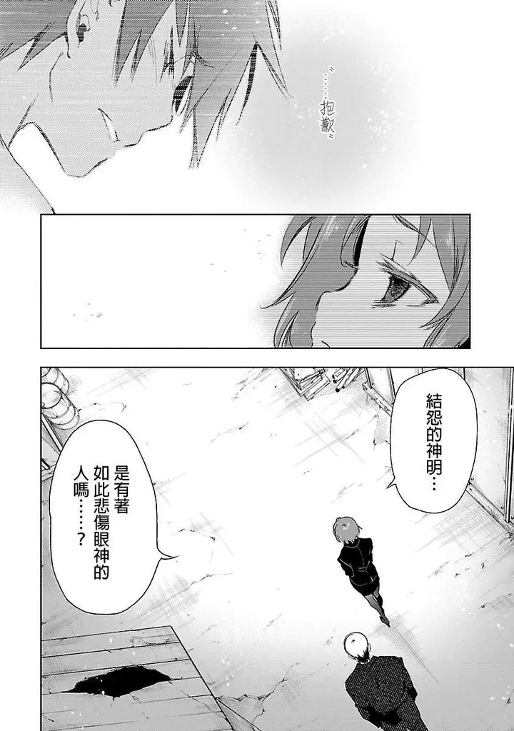 漫画《和神明结怨》和神明结怨3第158张图