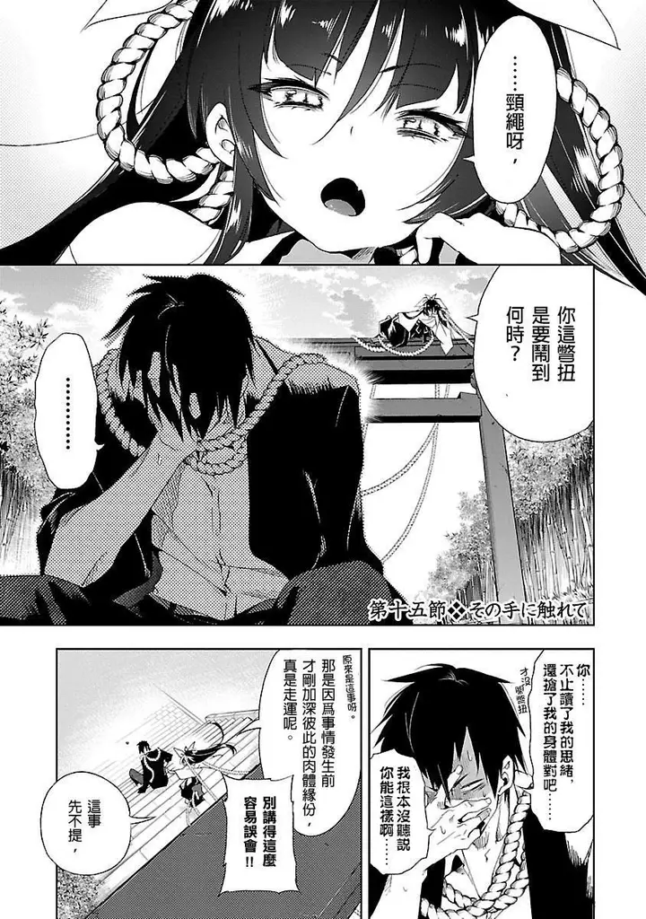 漫画《和神明结怨》和神明结怨3第159张图