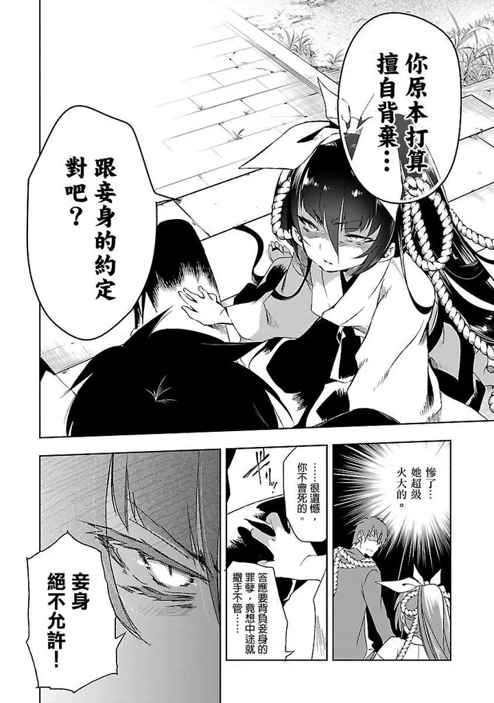 漫画《和神明结怨》和神明结怨3第160张图