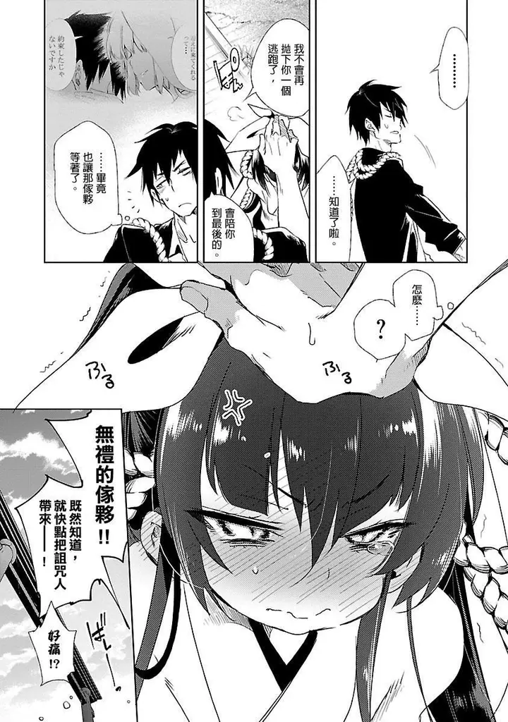 漫画《和神明结怨》和神明结怨3第161张图