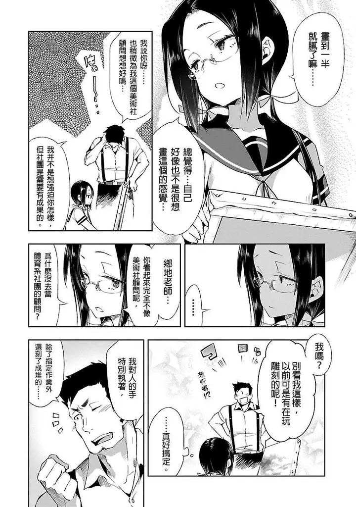 漫画《和神明结怨》和神明结怨3第164张图