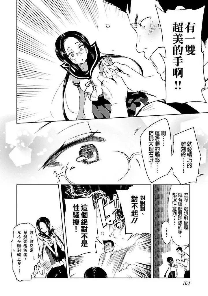 漫画《和神明结怨》和神明结怨3第166张图