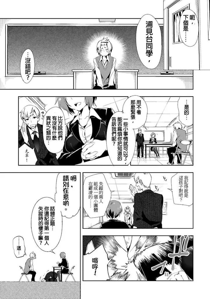 漫画《和神明结怨》和神明结怨3第17张图