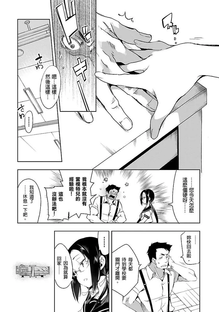 漫画《和神明结怨》和神明结怨3第172张图