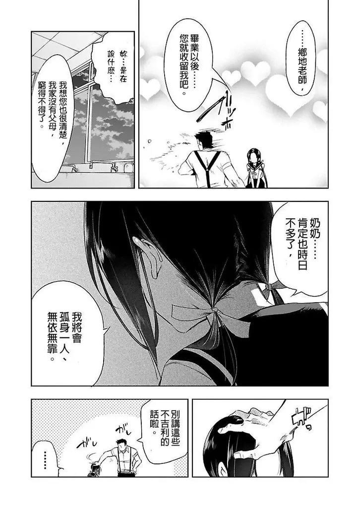 漫画《和神明结怨》和神明结怨3第173张图