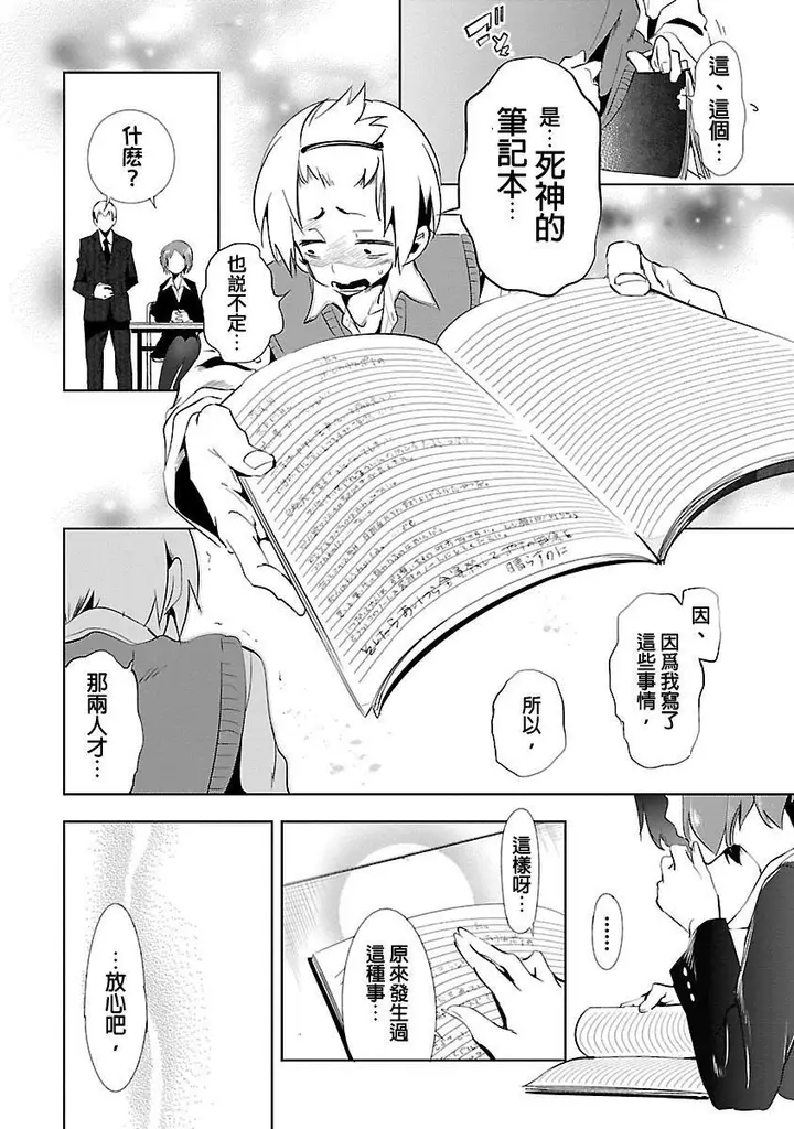 漫画《和神明结怨》和神明结怨3第18张图