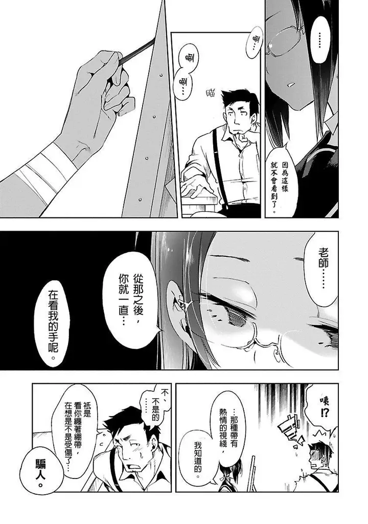 漫画《和神明结怨》和神明结怨3第181张图