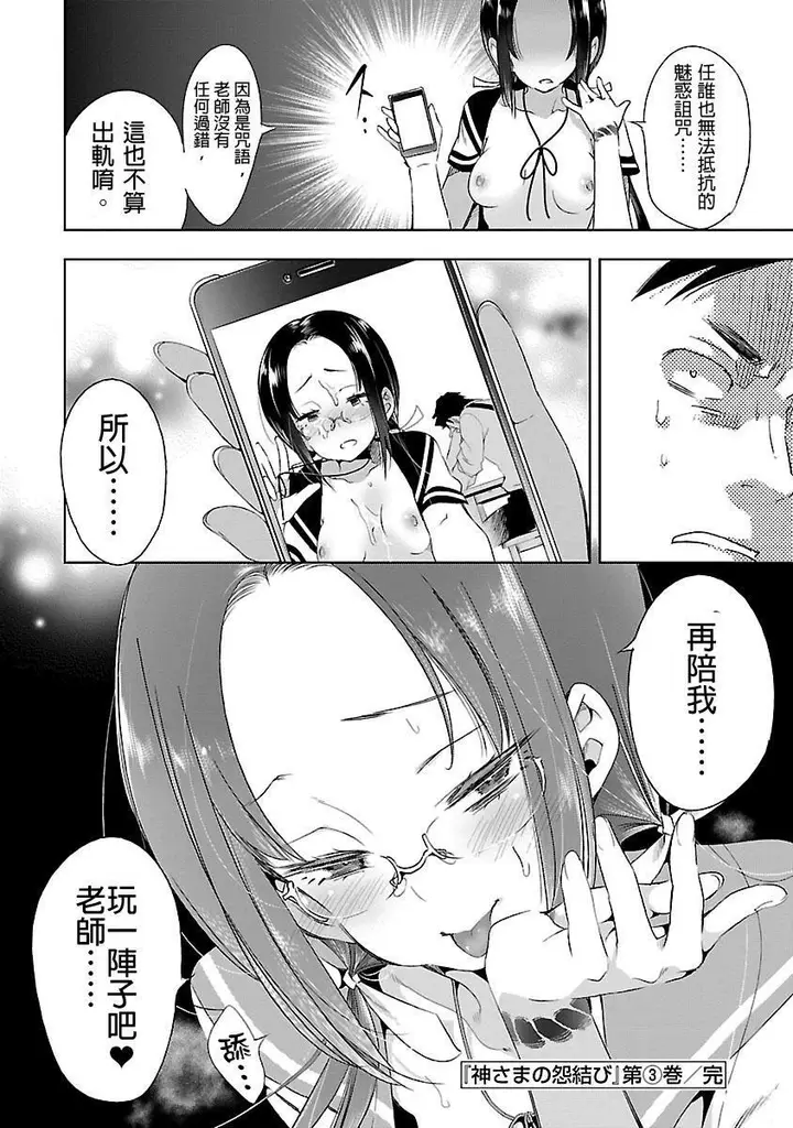 漫画《和神明结怨》和神明结怨3第188张图