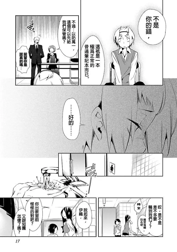 漫画《和神明结怨》和神明结怨3第19张图