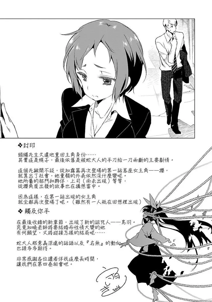 漫画《和神明结怨》和神明结怨3第191张图