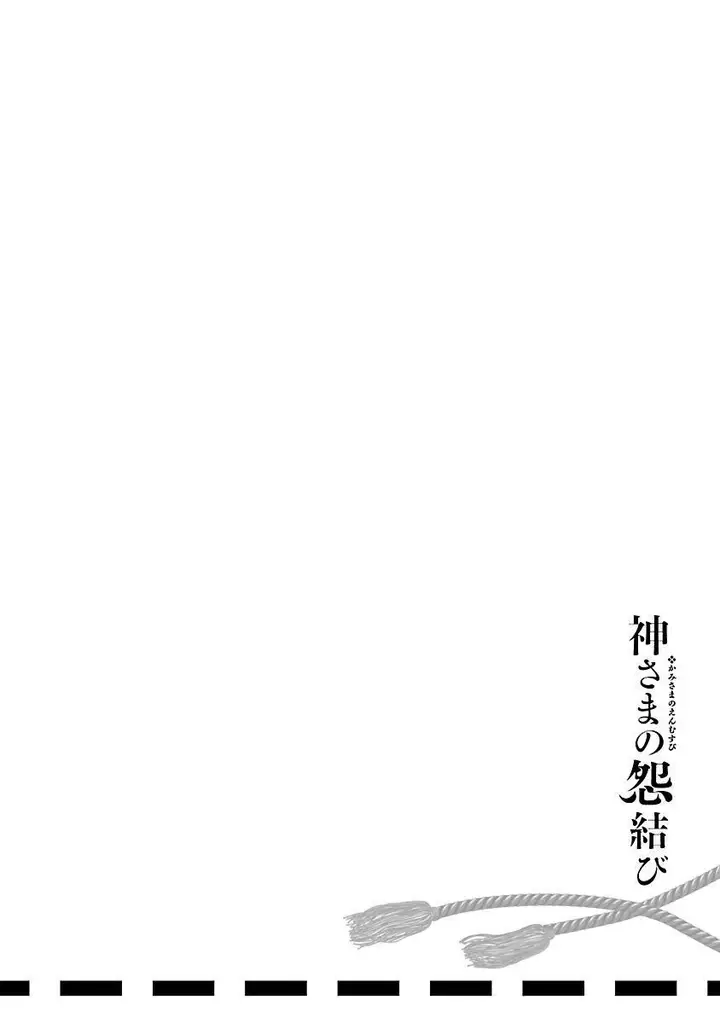 漫画《和神明结怨》和神明结怨3第194张图