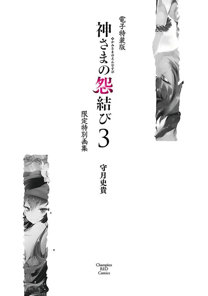 漫画《和神明结怨》和神明结怨3第195张图