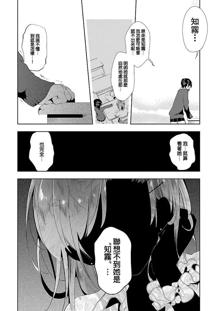 漫画《和神明结怨》和神明结怨3第20张图