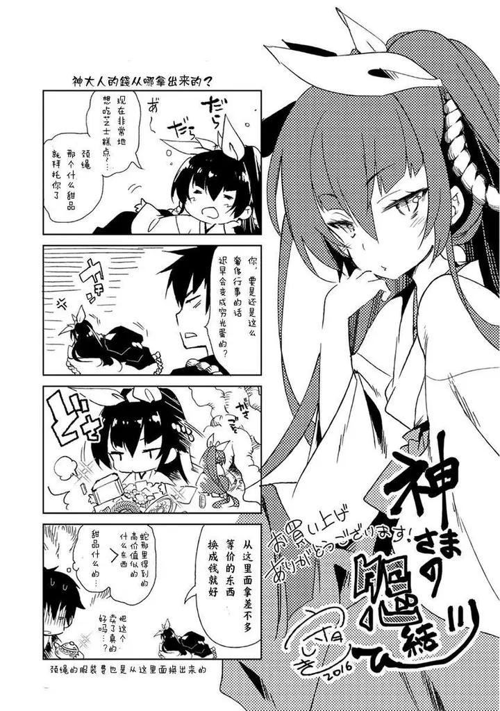 漫画《和神明结怨》和神明结怨3第203张图