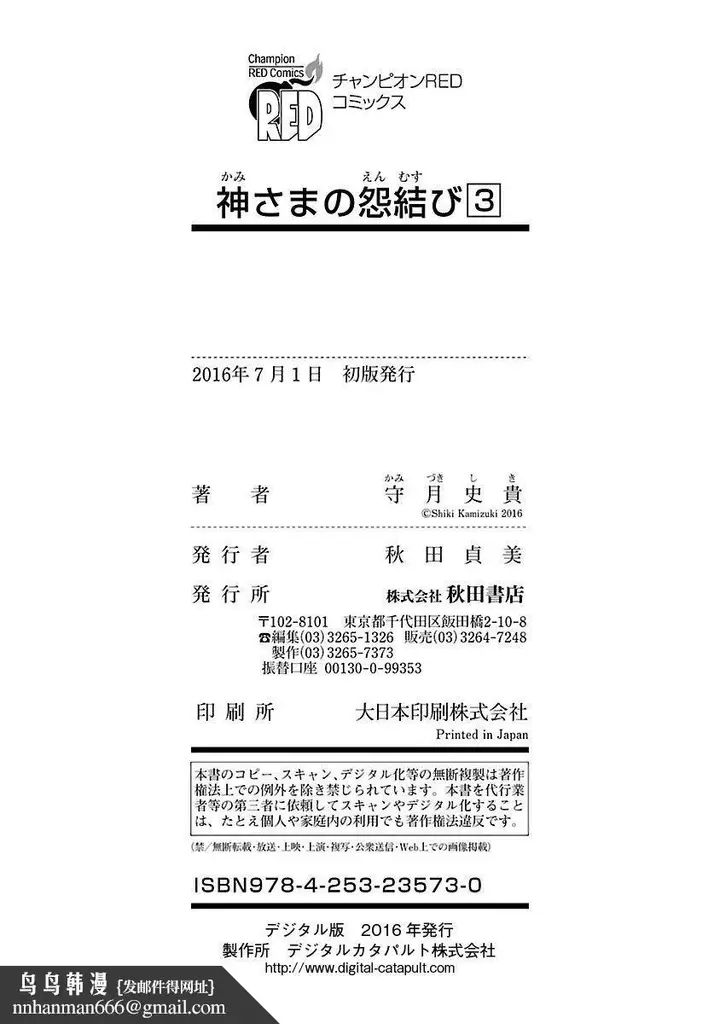 漫画《和神明结怨》和神明结怨3第204张图